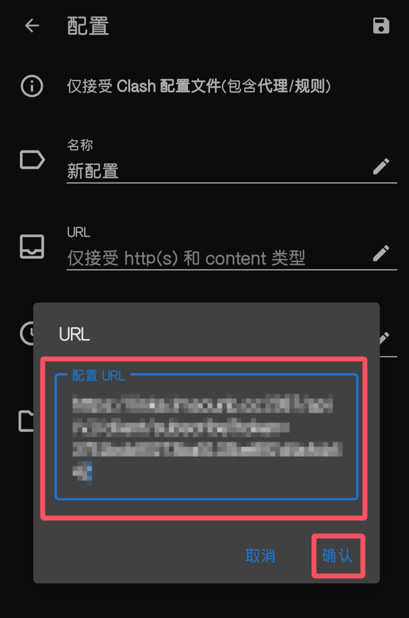 Android Clash粘贴订阅URL链接