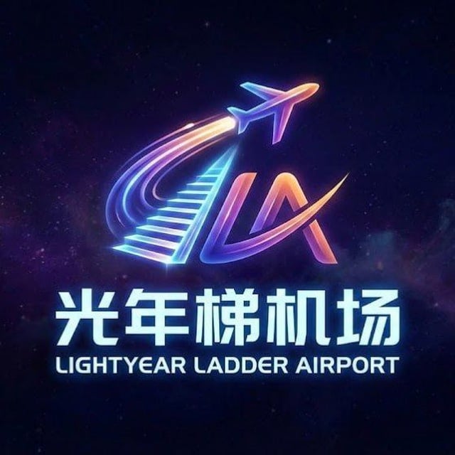 光年梯 logo